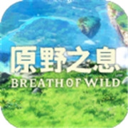 原野之息