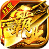 战神霸业无限钻石版