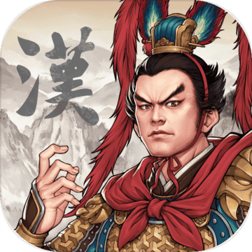 汉末霸业存档版