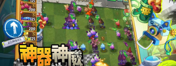 植物大战僵尸2系列手游合集