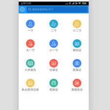 使用人多的自拍证件照app合集