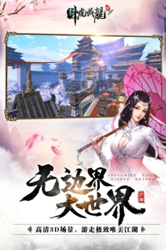 卧虎藏龙贰GM免费直充版