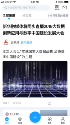 现场云企业版