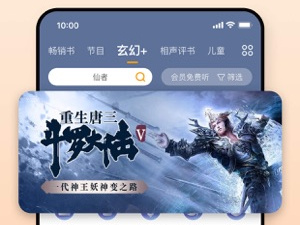 优质实用的听书app合集