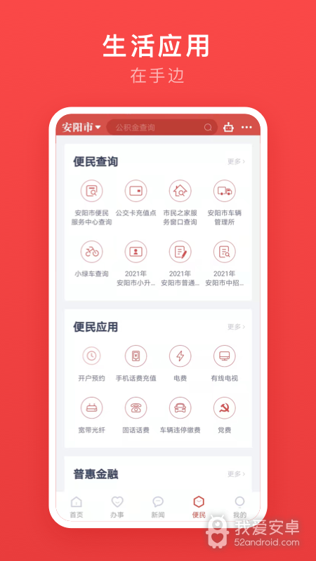 安馨办核核酸检测登记