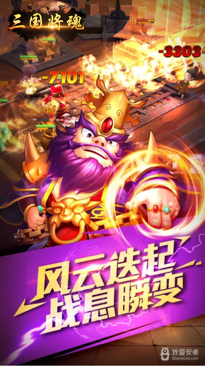 三国将魂BT 果盘版