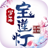 少年宝莲灯福利版