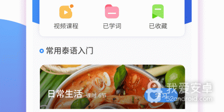 免费学泰语零基础app合集