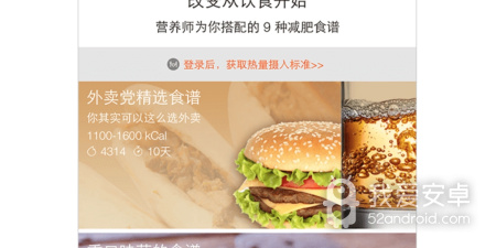 好评如潮的减肥减脂app合集