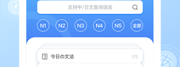 热门实用的日语翻译app排行榜
