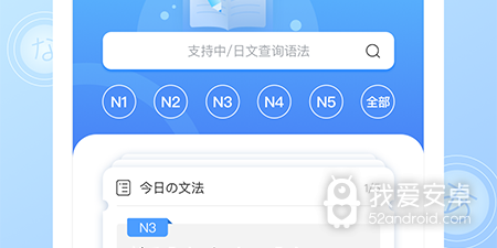 靠谱无广告的日语翻译app合集