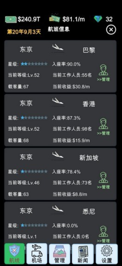 我的航空大亨测试服