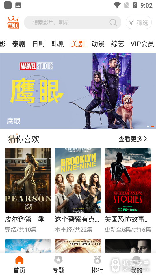 外剧帝免登录超级会员版