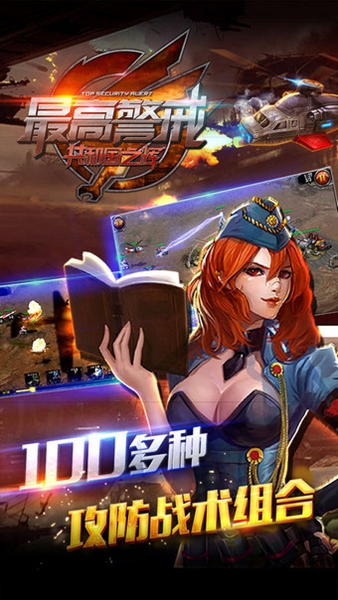 最高警戒微信登录版