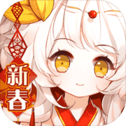 食之契约剧情版
