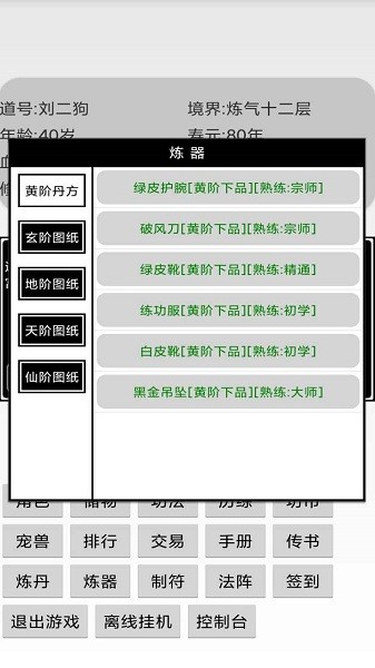 挂机修仙传破解版