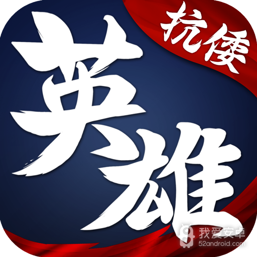华夏英雄传冰鸟版