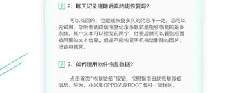 微信好友内容删除恢复的app合集