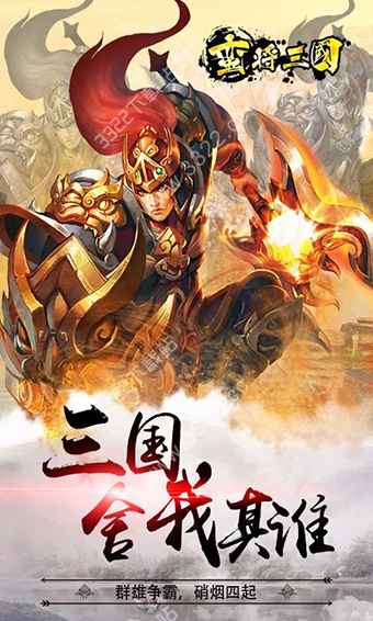 蛮将三国折扣版