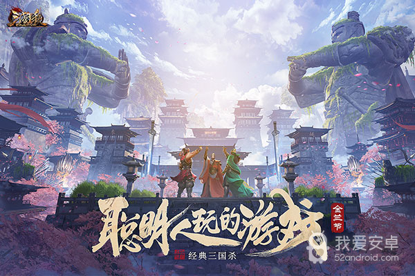 三国杀OL互通版(每日送欢乐豆)