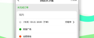常规出行app合集