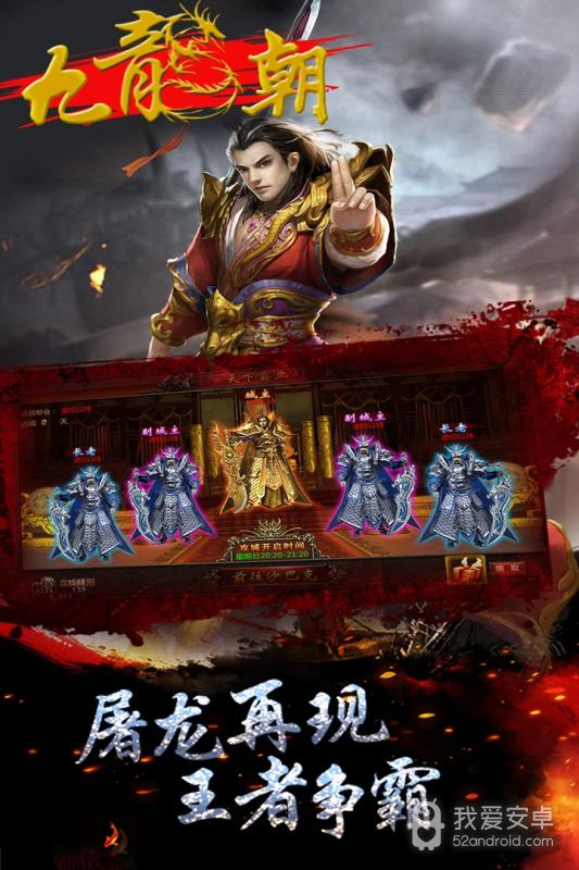 九龙朝开天套装版