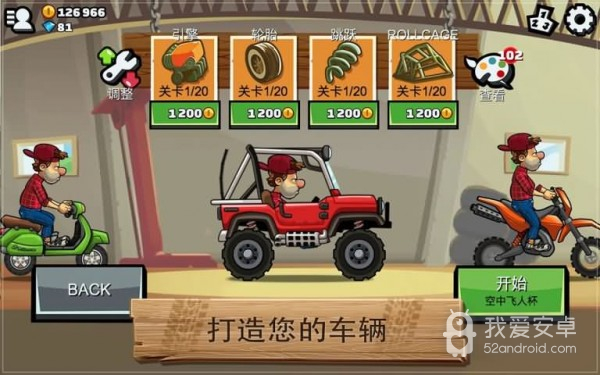 Hill Climb Racing2国际服VIP1.50.2
