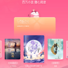 红袖读书破解版app合集