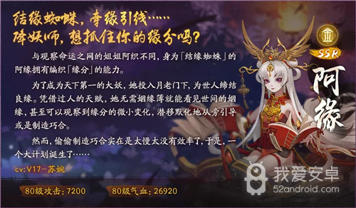 《神都夜行录》SSR妖灵阿缘技能属性详解