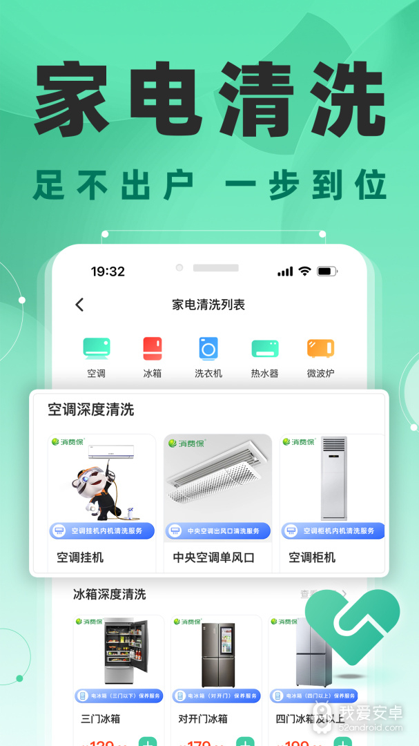 消费保