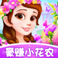 豪赚小花农红包版
