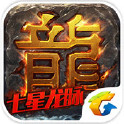 传奇热血 正式版