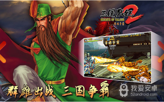 三国战纪2群雄争霸无限能量版