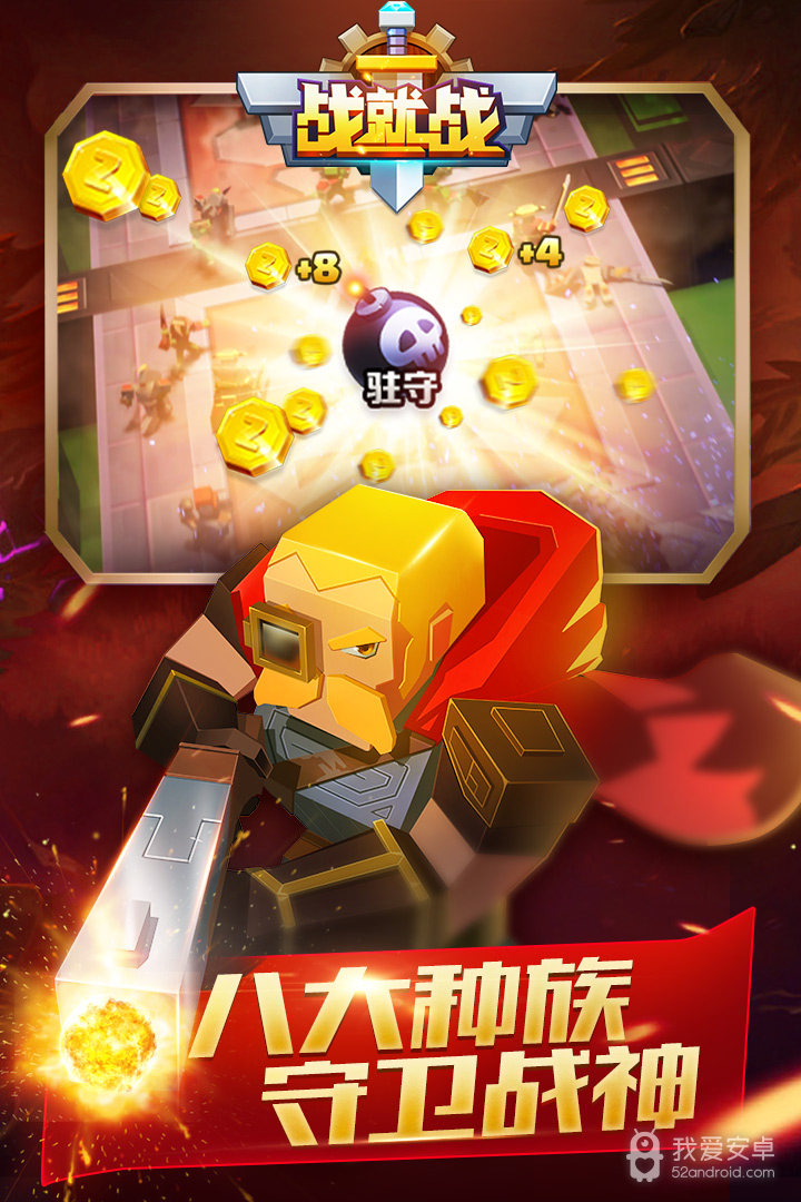 战就战免登录版