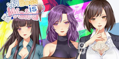 类似我的上司有点不正常的手游合集