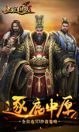 三国连环战更新版