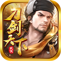 刀剑天下BT版