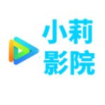 小莉影院正式版