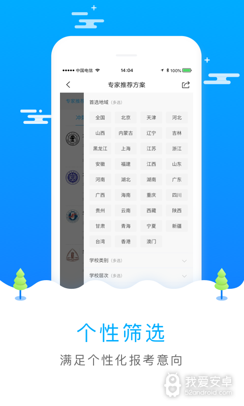 壹高考志愿规划