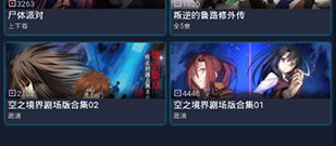 追番国漫app合集