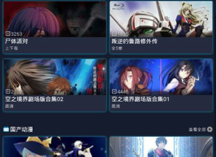 追番国漫app合集