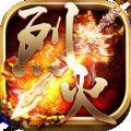 烈火星辰(激战BOSS)