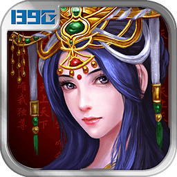 帝王三国2单机版