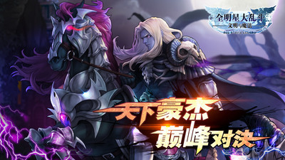 全明星大乱斗百度版