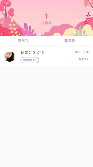 趣播v2.2.5免费版