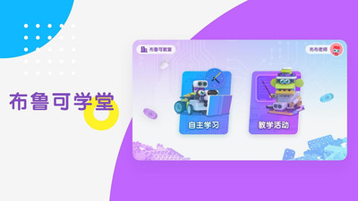 布鲁可学堂
