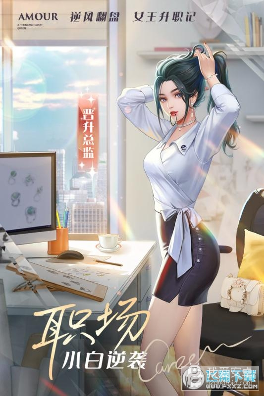 一千克拉女王免费版