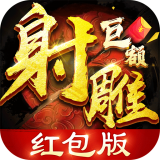 射雕手机版