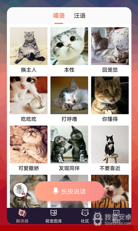 猫语翻译器软件