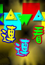 宠物连连看单机版